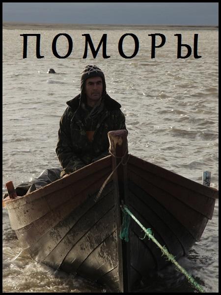 Счастливые люди: Поморы (2013) - Трейлеры