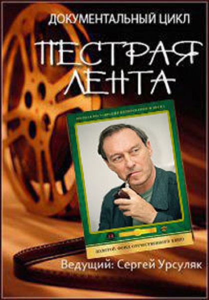 Фильм "Пёстрая лента. Олег Янковский" (2009) - Трейлеры