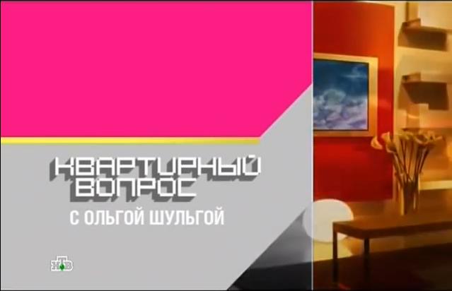 Квартирный вопрос - Трейлеры