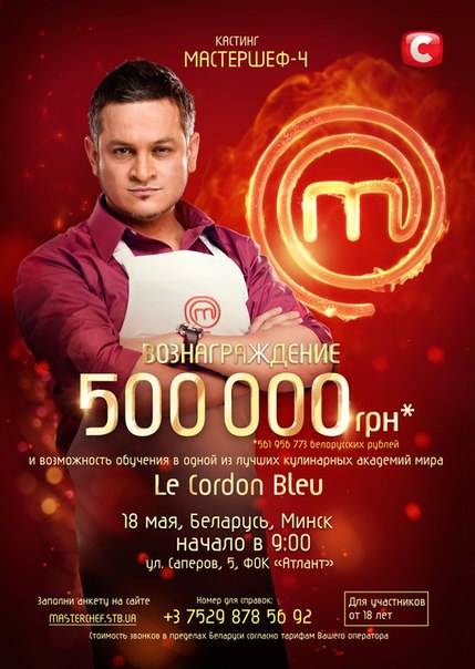 Кулинарный проект " Мастер Шеф" - Трейлеры