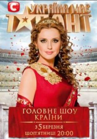 Шоу талантов "Україна має талант" - Трейлеры