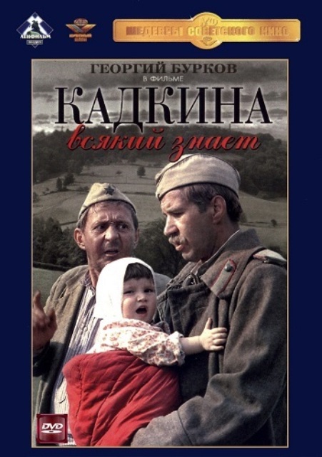 Кадкина всякий знает (1976) - Трейлеры