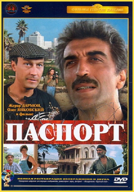 Фильм "Паспорт" (1990) - Трейлеры