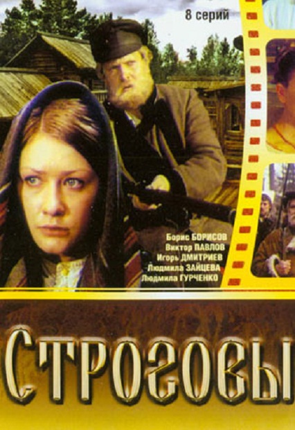 Фильм-трилогия "Строговы" (1975-1976) - Трейлеры