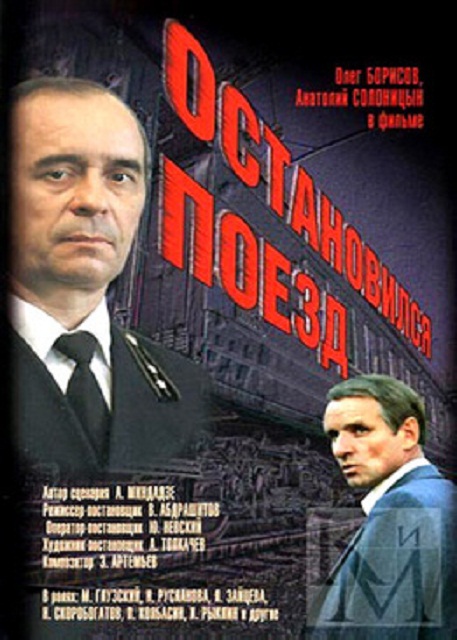 Фильм "Остановился поезд" (1982) - Трейлеры