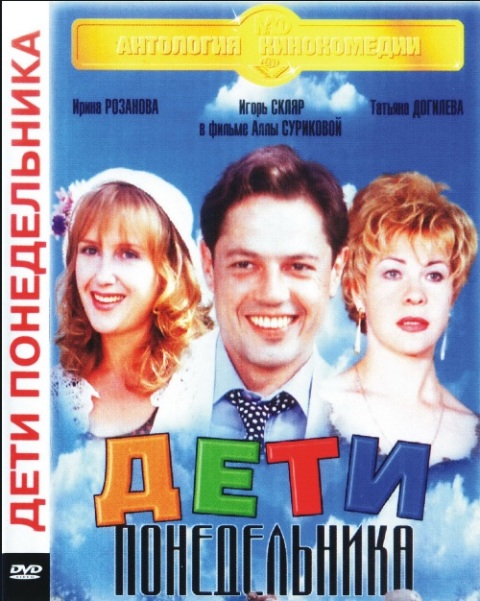 Дети понедельника (1997) - Трейлеры