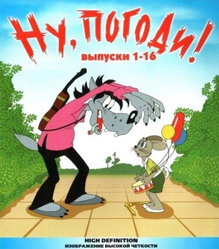 «Ну, погоди!» - Трейлеры