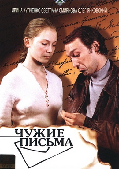 Чужие письма (1975) - Трейлеры