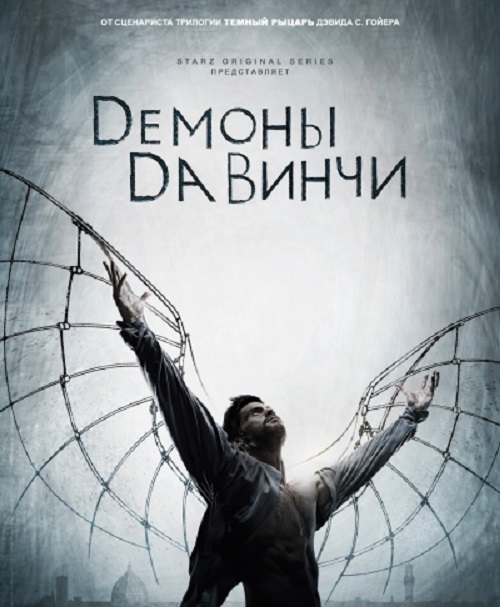 Демоны Да Винчи - Трейлеры Демоны Да Винчи - Трейлеры