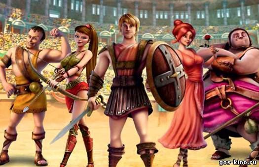 Гладиатopы Pима - Трейлеры