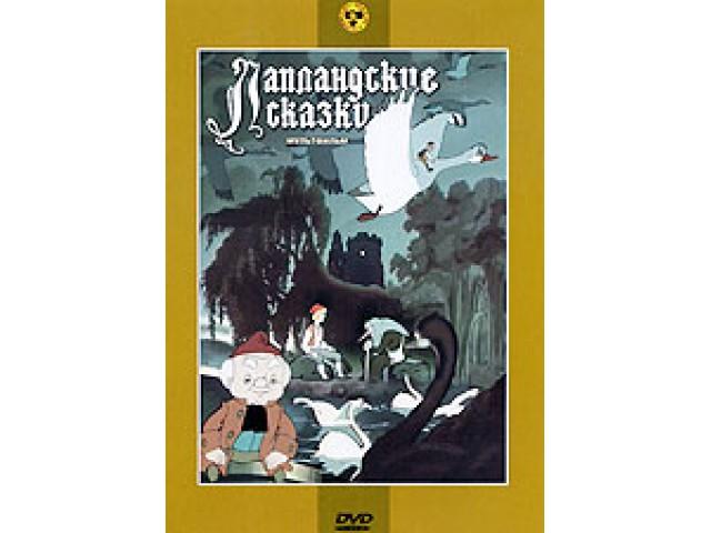 Лапландские сказки - Трейлеры