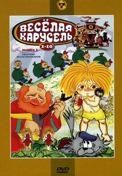 Веселая карусель - Трейлеры