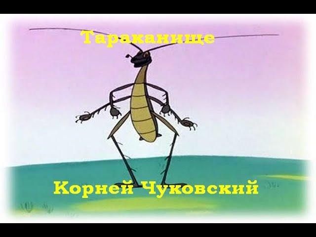 советский мультфильм Тараканище - Трейлеры советский мультфильм Тараканище - Трейлеры