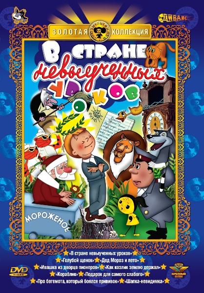 В стране невыученных уроков - Трейлеры