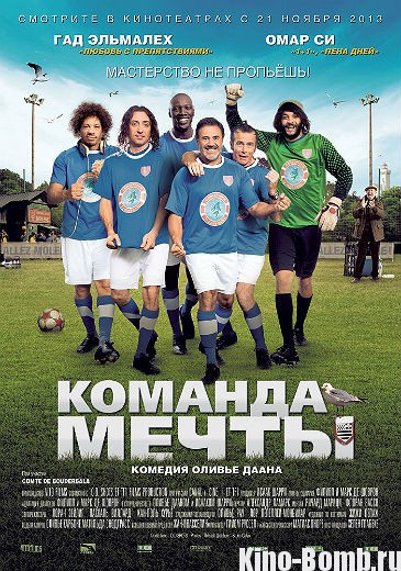 Команда мечты - Трейлеры