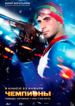 Чемпионы (2013) - Трейлеры