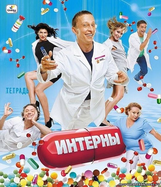 Интерны 2 сезон (41-60 серии) - Трейлеры