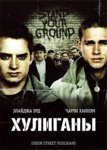 Green Street Hooligans | Xулиганы Зелёной улицы - Трейлеры