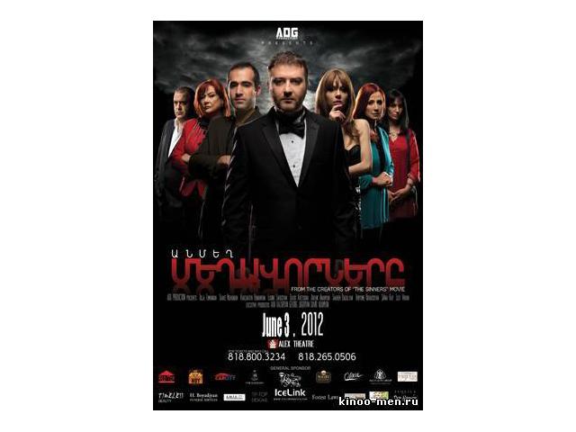 Армянский сериал Мехаворнер - Трейлеры