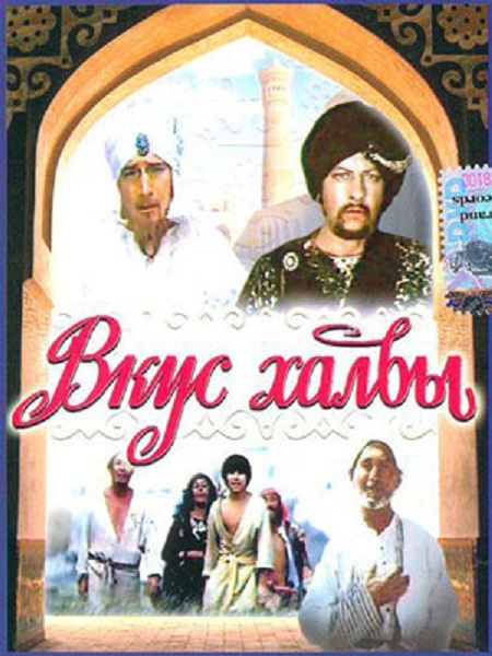 Фильм "Вкус халвы" (1975) - Трейлеры