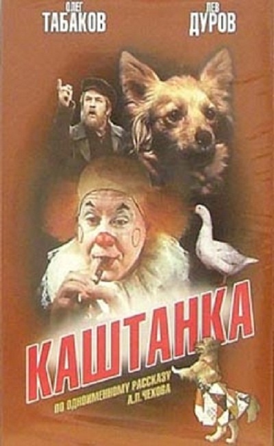 Фильм "Каштанка" (1975) - Трейлеры
