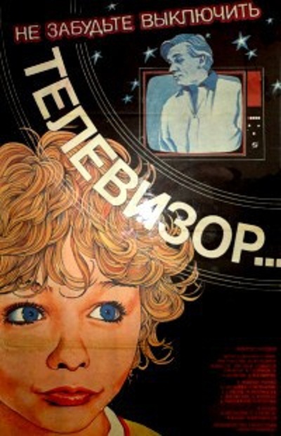 Не забудьте выключить телевизор (1986) - Трейлеры