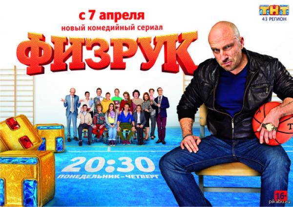 «Физрук» сериал - Трейлеры