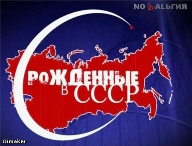 Рожденные в СССР - Трейлеры