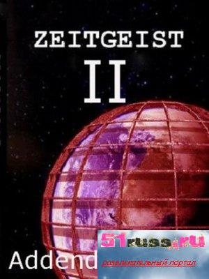 Дух времени - Трейлеры