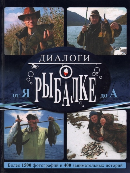 ДИАЛОГИ О РЫБАЛКЕ - Трейлеры ДИАЛОГИ О РЫБАЛКЕ - Трейлеры