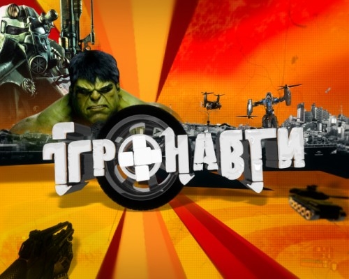 Company: "Игронавты" - Трейлеры