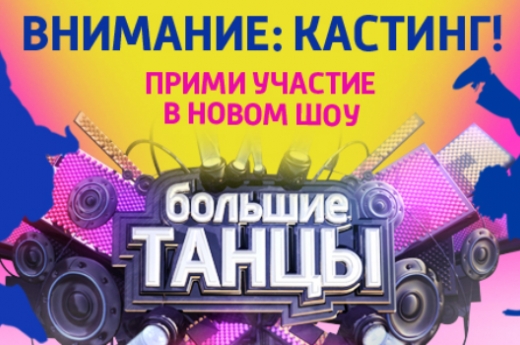 Большие танцы!!! - Трейлеры