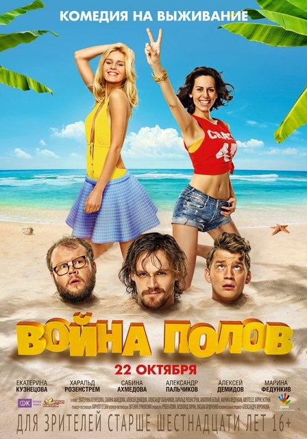 Война полов (2015) - Трейлеры