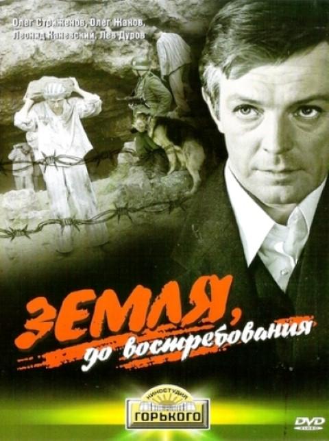Фильм "Земля, до востребования" - 1972 - Трейлеры