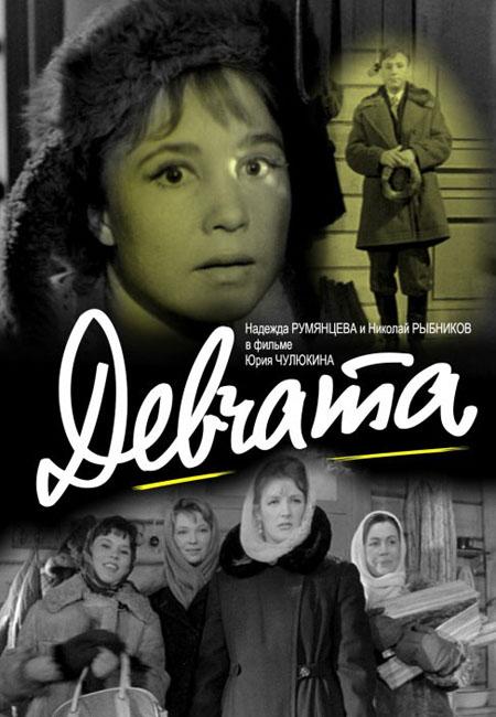 Фильм «Девчата»: жизнь на экране и вне его - Трейлеры