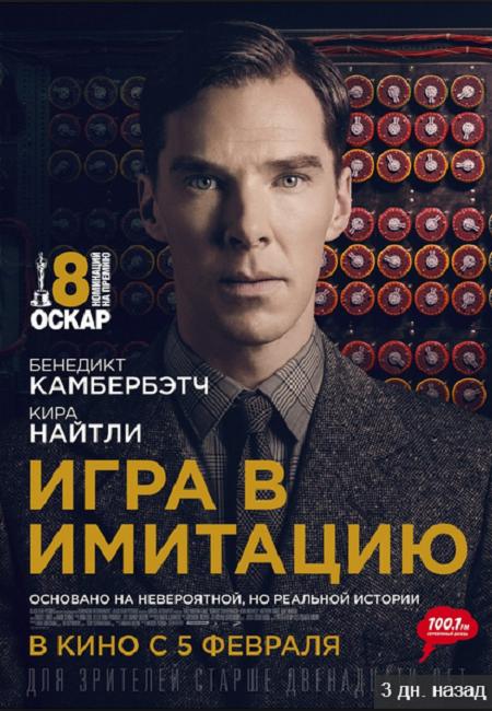 Фильм "Игра в имитацию" / The Imitation Game (2014) - Трейлеры Фильм "Игра в имитацию" / The Imitation Game (2014) - Трейлеры