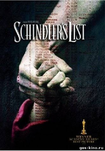 Фильм Список Шиндлера (1993) - Трейлеры Фильм Список Шиндлера (1993) - Трейлеры