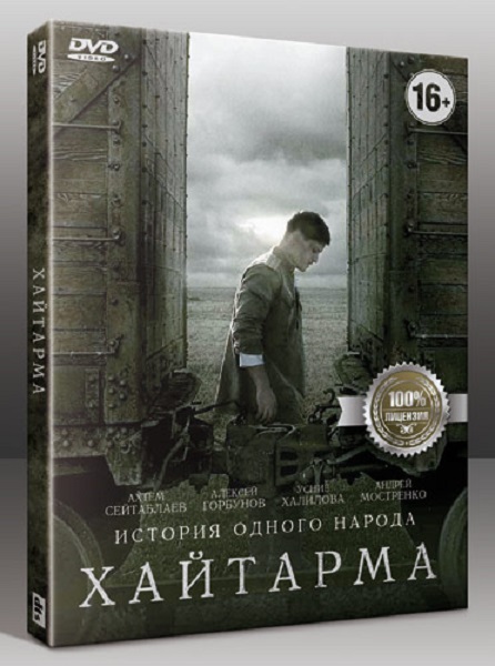 Фильм «Хайтарма» (Qaytarma) 2012 - Трейлеры Фильм «Хайтарма» (Qaytarma) 2012 - Трейлеры