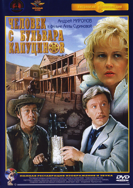 Фильм "Человек с бульвара Капуцинов" (1987) - Трейлеры
