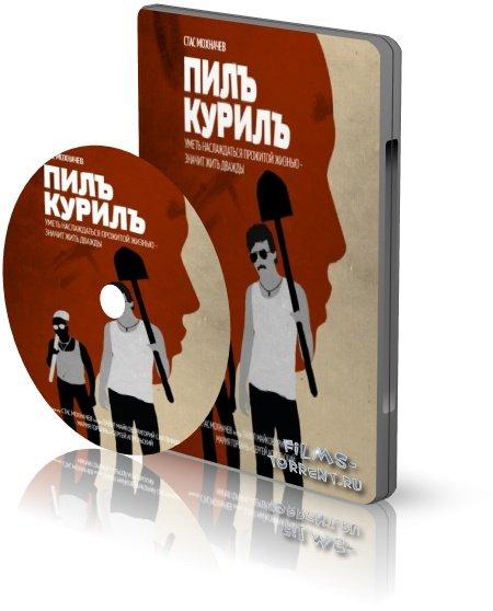 Пил, курил - криминальная комедия о 90-х - Трейлеры