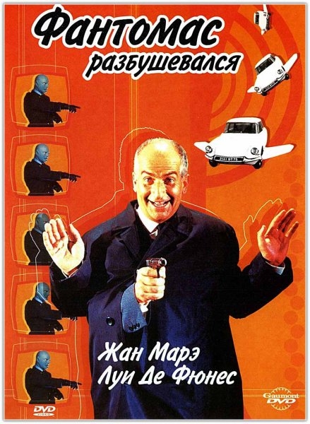 "Фантомас"- фильм с с Луи де Фюнесом и Жаном Маре. - Трейлеры