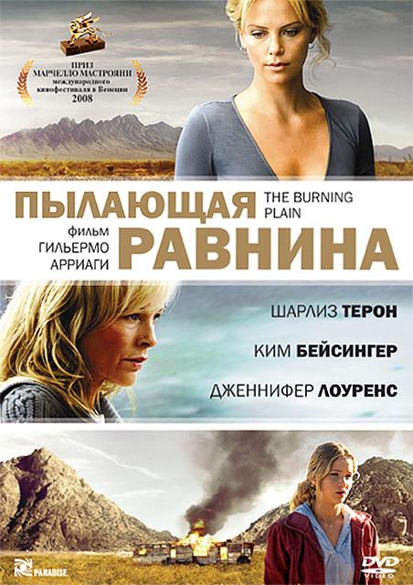 Пылающая равнина (2008) - Трейлеры