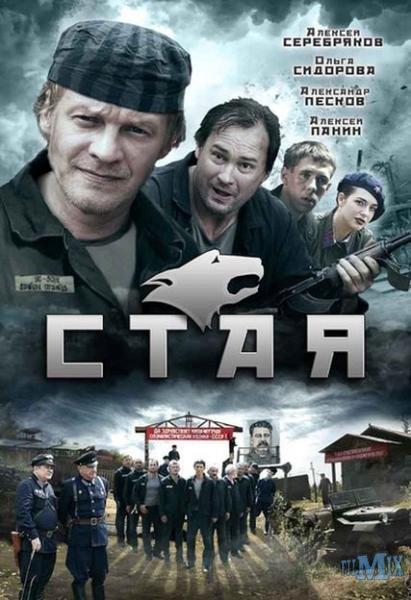 Сериал "Стая" 8 серий - 2009 - Трейлеры