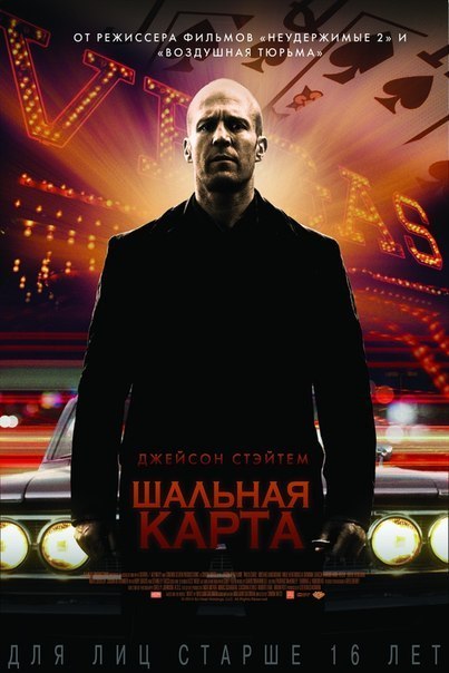 Шальная карта (2015) - Трейлеры