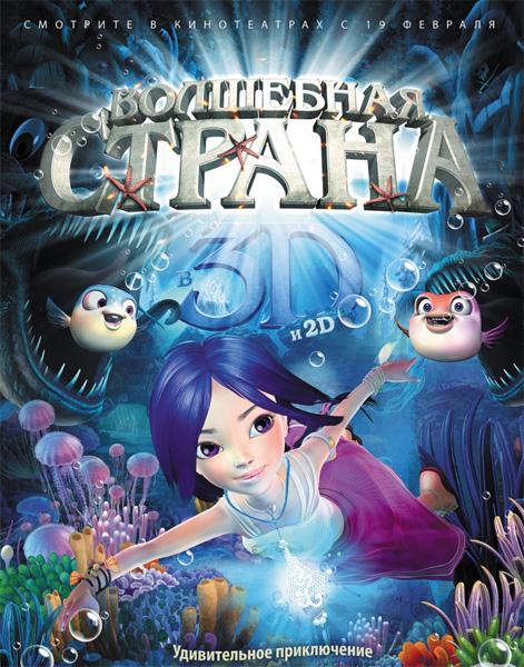 Волшебная страна 2015 г. - Трейлеры