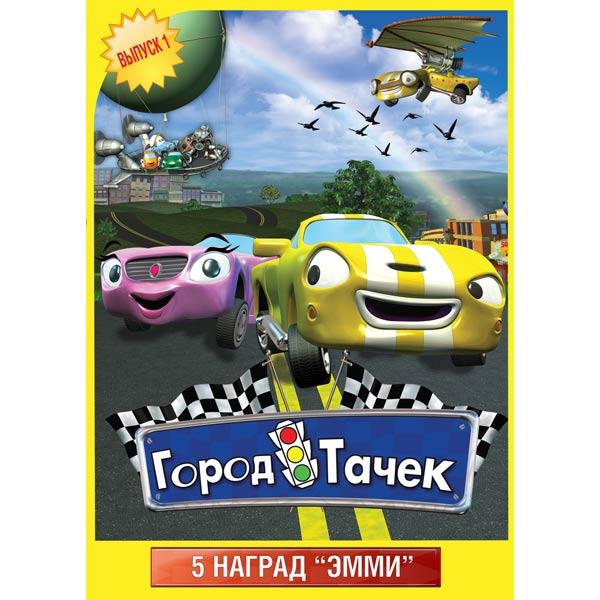 Город тачек - Трейлеры