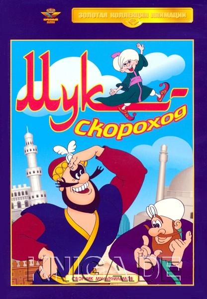 Приключения маленького Мука - Трейлеры