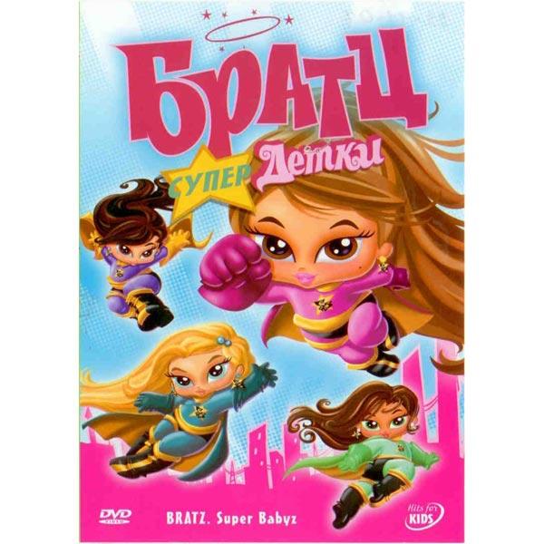 Братц супер Детки - Трейлеры