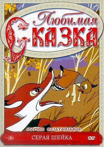 Серая шейка - Трейлеры