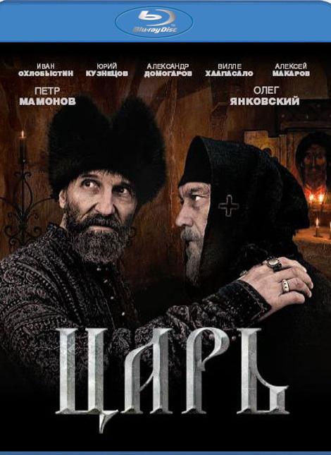 Фильм "Царь" (2009) - Трейлеры